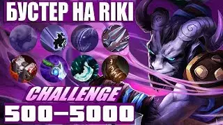 БУСТЕРА НА RIKI ЗАГНОБИЛИ | КАК ИГРАТЬ ПРОТИВ ZEUS ЗА РИКИ DOTA 2