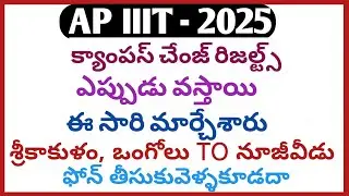 Ap iiit latest updates 2025|rgukt latest updates|ap iiit counselling details|triple it|ap iiit|rgukt
