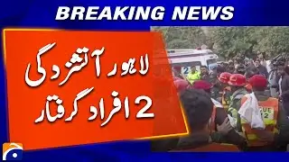 Lahore Hotel Blaze: Authorities Detain 2 Suspects | Geo News