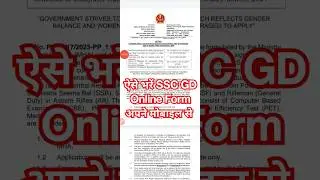 SSC GD Online Form Kaise Bhare ? SSC GD Vacancy 2023 | SSC GD Notification 2024, SSC GD Apply Online