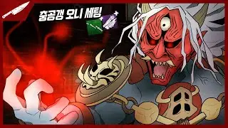 '전세계가 경악할 뻔' 김살구의 무한충전 악귀 - Dead by daylight