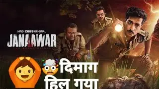JANAAWAR जनावर Series Explain #review #youtubeshorts #reels #foryou 