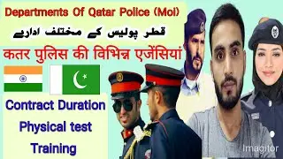 Qatar Police Departments | physical Test For Qatar police | Training for Qatar police | jobs in doha
