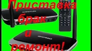 Исправление брака приставки!\Marriage  TV Box CS918