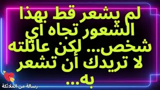 💌لم يشعر قط بهذا الشعور تجاه أي شخص... لكن عائلته لا تريدك أن تشعر به...