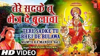 Tere Sadke Tu Bhej De Bulava [Full Song] - MAMTA KA MANDIR VOL.1