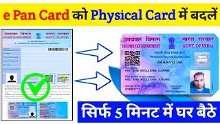 E-PAN to Physical PAN Card Process 2026 | How to Convert E-PAN to Physical PAN Card | Physical PAN
