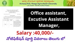 Acharya NG Ranga Agricultural University   tirupati recruitment || ANGRAU Recruitment 2022||tirupati