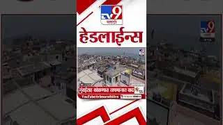 Tv9 Marathi News Top Headline Today | 10 February 2026 | 4 Minute 24 Headline Maharashtra