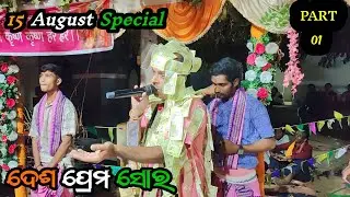 Desh Bhakti 🇮🇳  Nam Sor 01 || Tura Kirtan || Jayanta Nanda Kirtan Mahamantra