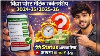 Pms scholarship send to department ka paisa kab milega/bihar pms 2024-25 ka payment kab ayega
