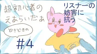 「がんばれ」で画面妨害！？｜エアライダー｜Vtuber
【ねこにょ】