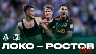 LOKO LIVE | День эмодзи в Черкизово, битва с &laquo;Ростовом&raquo; и развязка от Мары [4K]