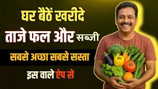 Ghar Baithe Mangaye Taze Fal, Sabzi Aur Grocery | Kisankonnect App Full Guide 2025