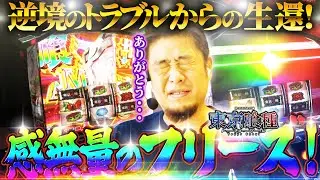 【L東京喰種】神引き!!!本物の奇跡を起こす漢【ガイモンの豪腕夢想#898】