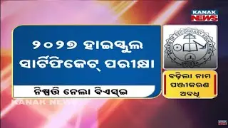 BSE Odisha Extends Registration Deadline for Class 9 Students Appearing in 2027 HSC Exam