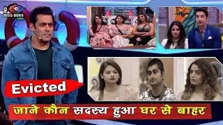 Bigg Boss 12 : Salman Khan Eliminated This Contestant In Bigg Boss 12 House | Week 11 | Day 69