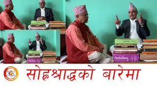 सोह्रश्राद्ध कसरी गर्ने ?, SoraSraddha, Prof, Dr. Dev Mani Bhattarai  || Dibyapuri TV