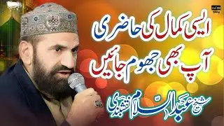 Sheikh Abdul Salam Naqshbandi | New Kalam | Mehfil e Milad Mustafa || New Naat