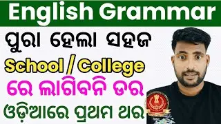 English grammar videos || ri amin exams previous years questions 