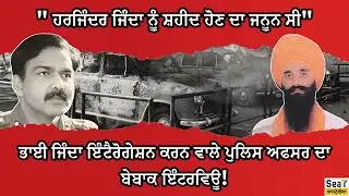 Interview With Ex IPS Amod K Kanth On Role of Police In 1984 Anti Sikh Violence