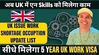 UK Immigration Salary List | UK Issue work Visa on these Shortage occupation List