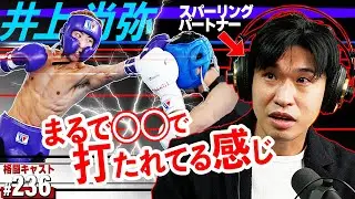 井上尚弥と150Rスパーした黒田雅之がその経験について語る