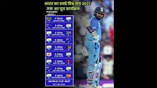 ODI SCHEDULE OF INDIA TILL WORLD CUP 2027 🙏🏏🦸 #cricket #odi #schedule #highlights #cricketmatch