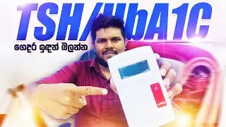 තයිරොක්සීන් / HbA1C ගෙදර ඉඳන්ම බලන්න | IChroma M3 Full Review & Unboxing