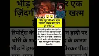 Usman Hadi Mob Violence Case | Heart Touching Real Story | #shorts