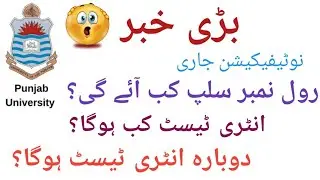 Punjab University Admissions 2023 Big Alert +  PUCIT Entry Test Free Preparation💯 | Get Roll no slip