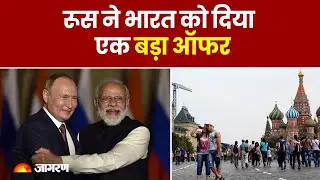 Russia India News: रूस ने दिया भारत को एक बड़ा ऑफर | Visa Free Entry
