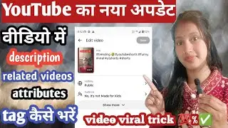 YouTube का नया 👉🏾अपडेट ! Video me description related video attributes tag कैसे भरें ! viral trick