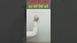 How to find square best tricks #Square #shorts #virulshorts