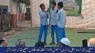 Yom-e-Jamhuriya Mukalma | Republic Day Act by Students | Z.P Urdu School Chitoda