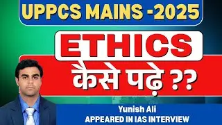 UPPCS MAINS: ETHICS कैसे पढ़ें?? #uppcsmains2025 #edmaitreya