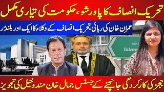 PTI Power Show vs Govt Preparations | Imran Khan Release Blunder | Justice Mandokhel&rsquo;s Bold Proposal