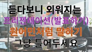 [1 Minute English] Presentation