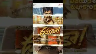 Mass Maharaja RaviTeja new film DHAMAKA| #RT69| DHAMAKA| #Shorts