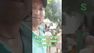 rod na milne pe huva.. #video #song #2025