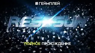Resogun [Полное прохождение]