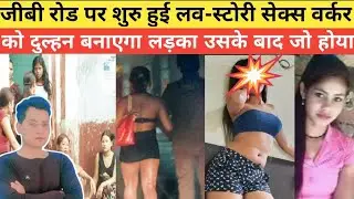 दिल्ली GB Road Ki Emotional Stories Crime patrol #crimestory @FukraStory99