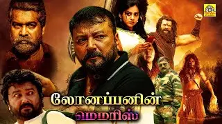 Lonappanin Memrise  Exclusive Tamil Super Hit  Dubbed Full Movie Jayaram Thaddeus Shinoy Mathew