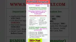 RSMSSB Rajasthan Computer (Sangnak) Recruitment 2023|| New Vacancy 2023 @EXTRANOTICE