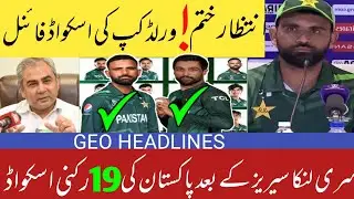 Pak final squad for T20 World Cup 2026||pakistan captain 4 change in pakistan team squad 2026