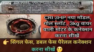 cri 3hp new model ke connection karna sikhe || cri 3hp new model ke connection ||
