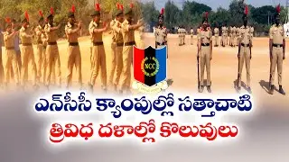 160 Students of Siddipet Joins NCC | Bags Several Medals in National Camp With Their Talent || Yuva