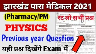 Jharkhand paramedical important question 2021| jharkhand paramedical physics question 2021