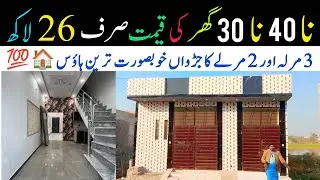 2 marla Beautiful House Design | Small House Big Look | Latest 2025 Design | real estate 