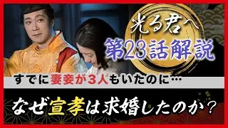 【23回】宣孝が紫式部に求婚した３つの理由／定子の娘の生涯 など　#光る君へ　#雪の舞うころ